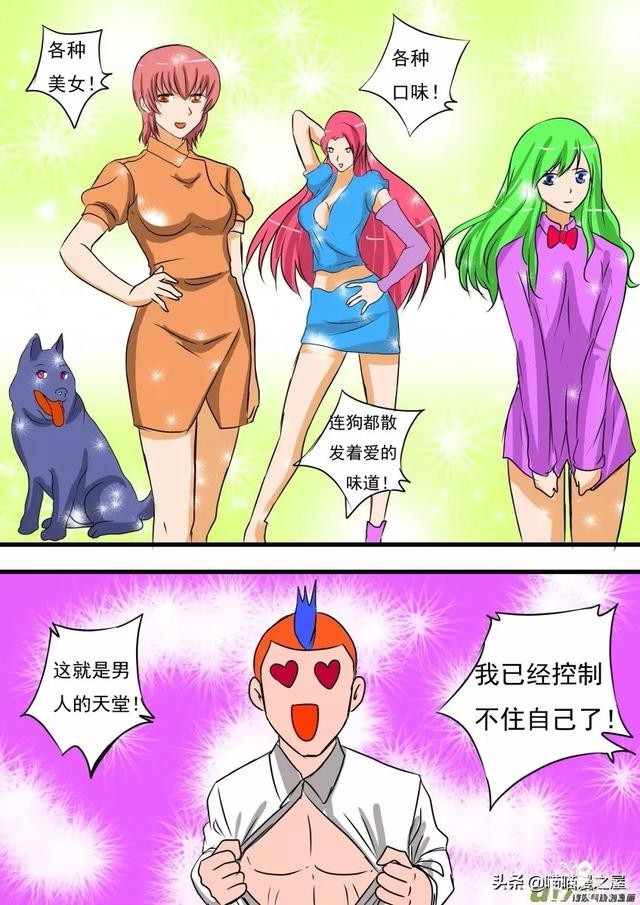 漫画《女儿国》，男人来到此处要小心吖-5.jpg