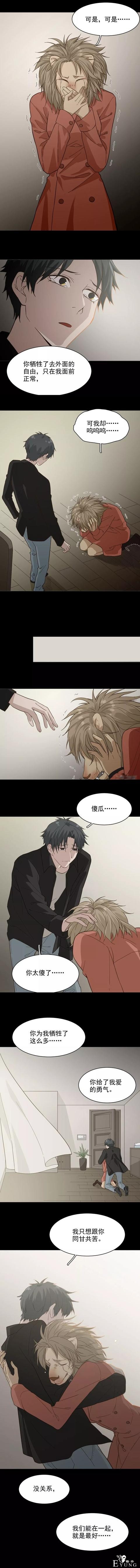 人性漫画，怪兽恋人，你敢把真实的自已在恋人面前表现出来吗？-1.jpg