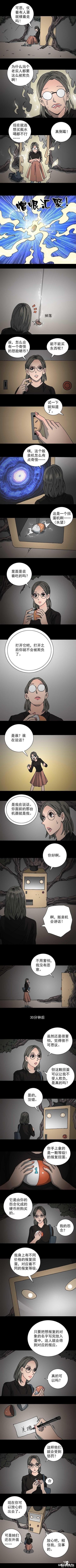 人性漫画《神奇扭蛋机》-3.jpg