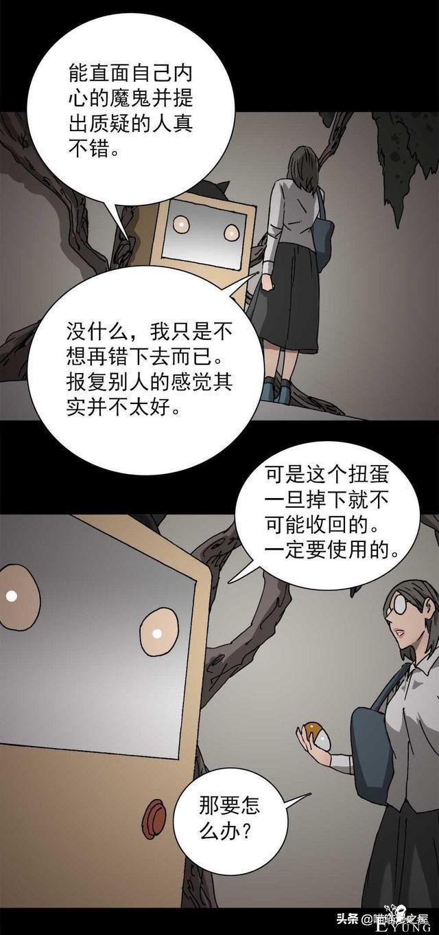 人性漫画《神奇扭蛋机》-76.jpg