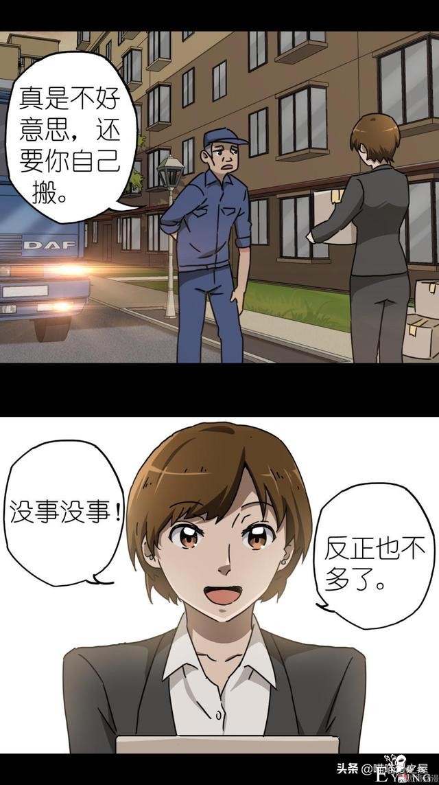 人性漫画之搬家，小心你家附近的邻居。。-2.jpg