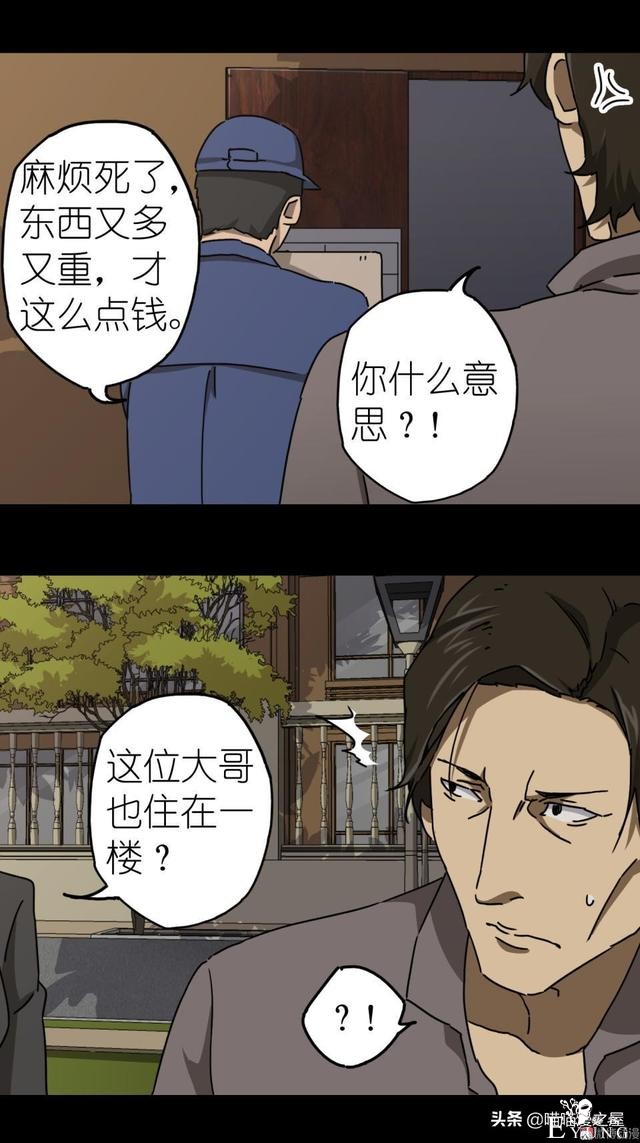 人性漫画之搬家，小心你家附近的邻居。。-6.jpg