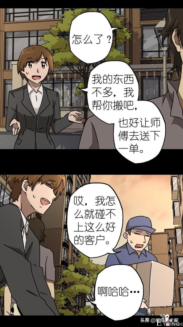 人性漫画之搬家，小心你家附近的邻居。。-7.jpg