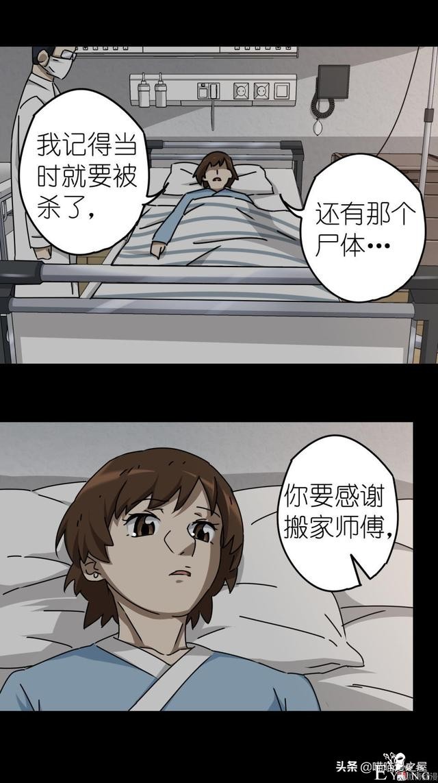 人性漫画之搬家，小心你家附近的邻居。。-42.jpg