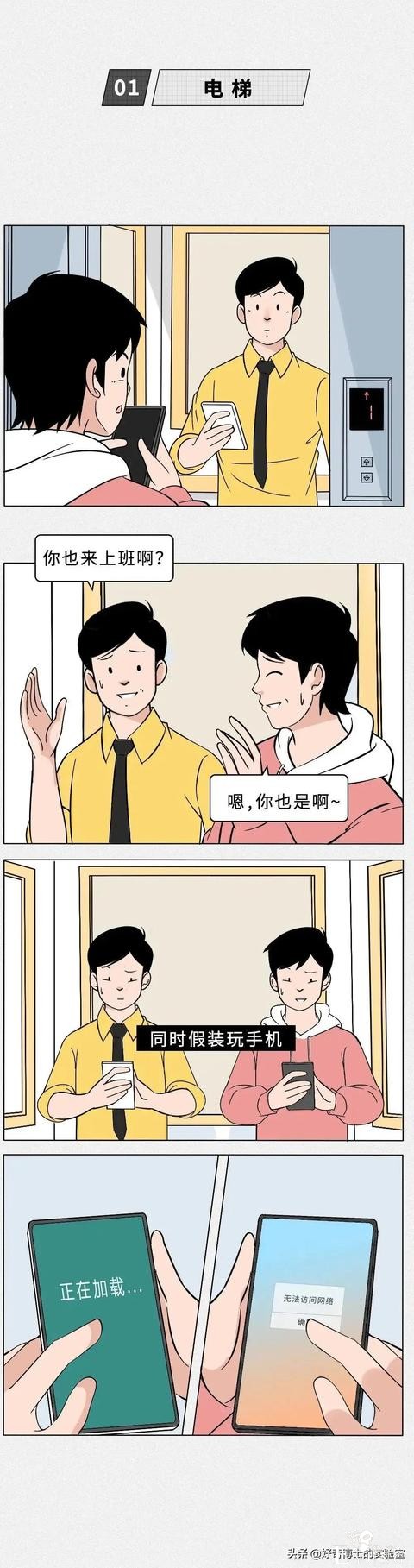 漫画：成年人社交名场面-2.jpg
