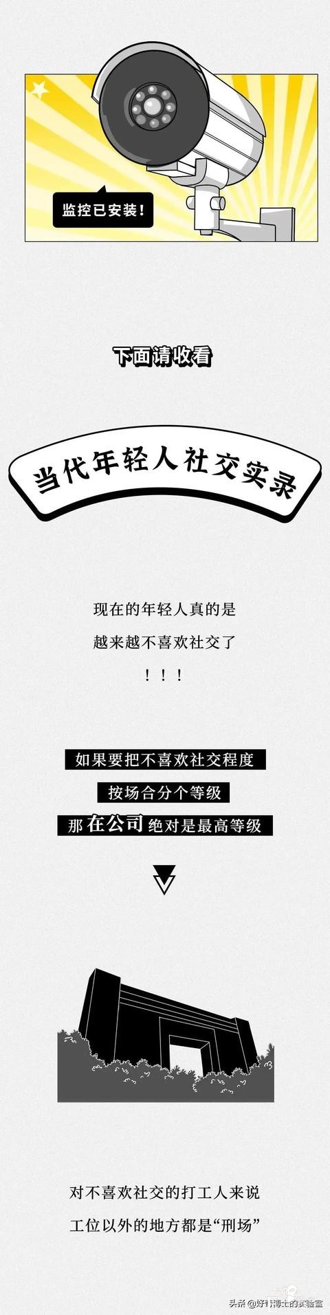 漫画：成年人社交名场面-1.jpg