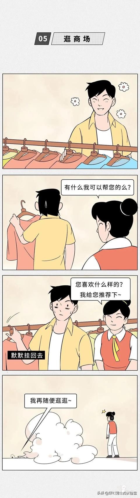 漫画：成年人社交名场面-6.jpg