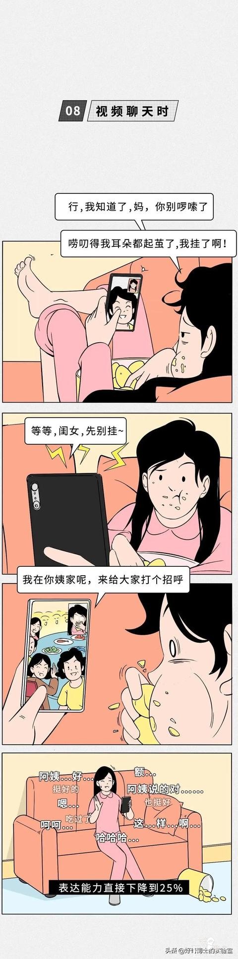 漫画：成年人社交名场面-9.jpg