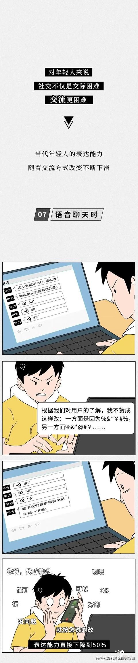 漫画：成年人社交名场面-8.jpg