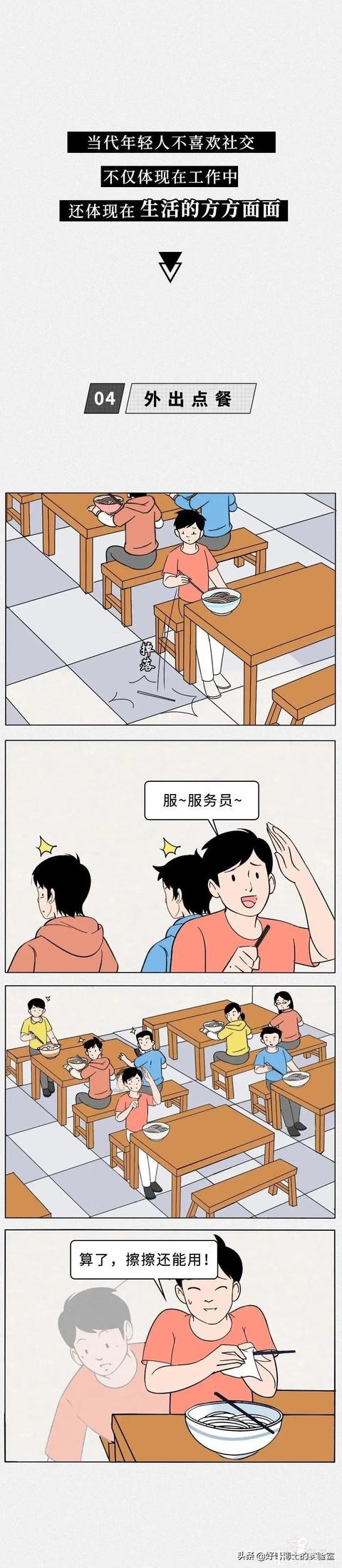 漫画：成年人社交名场面-5.jpg