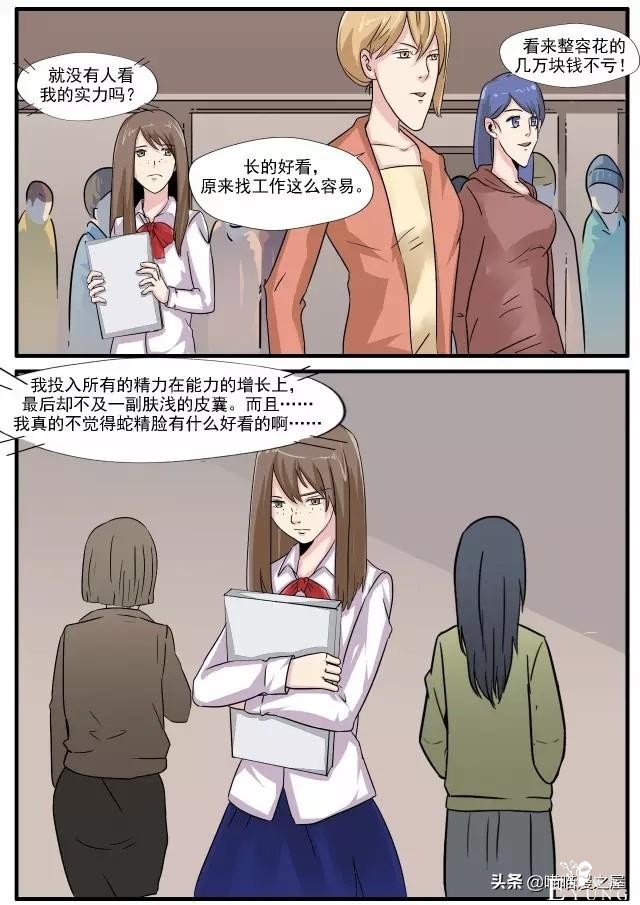 人性漫画：蛇精脸-16.jpg