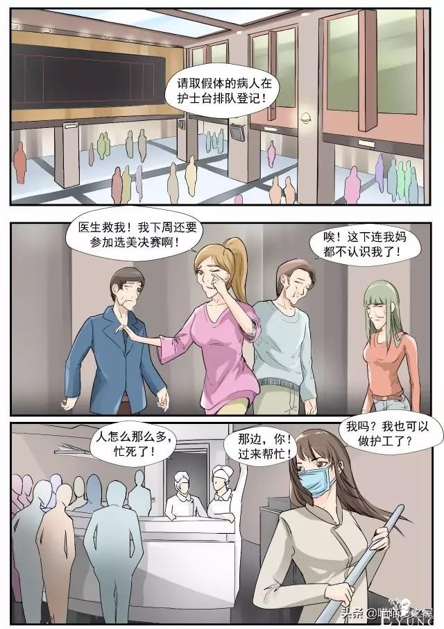 人性漫画：蛇精脸-21.jpg