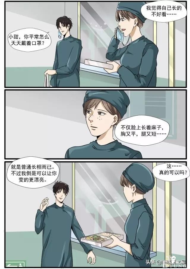 人性漫画：蛇精脸-24.jpg
