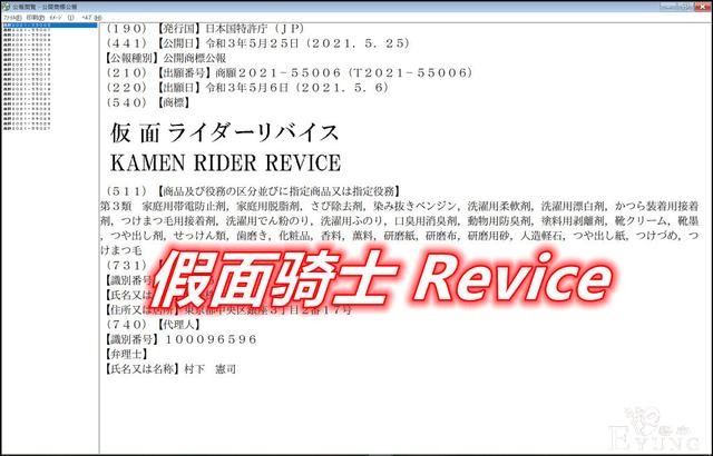 新假面骑士情报，令和骑士第三作名字公开，假面骑士Revice来啦-3.jpg