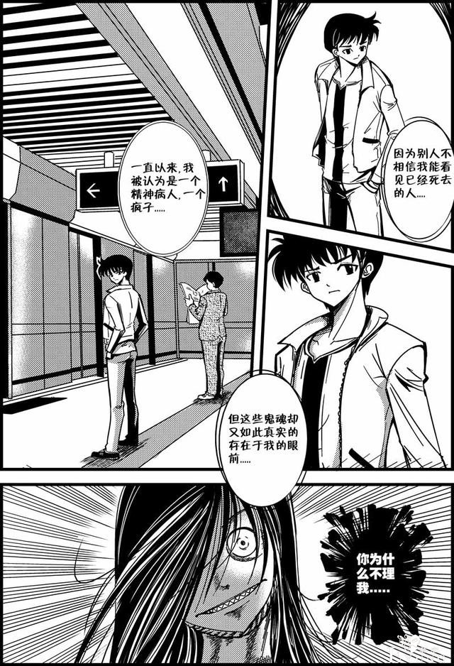 原创漫画《人鬼界》第1部分-2.jpg