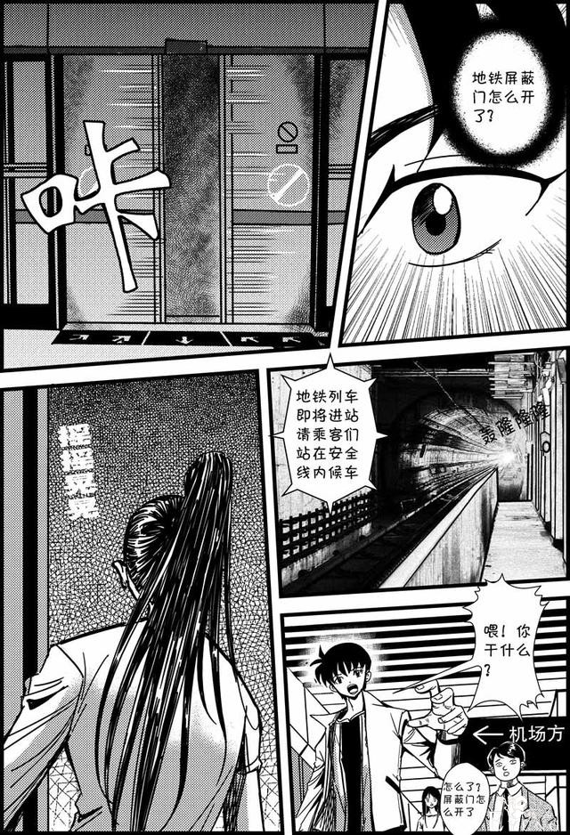 原创漫画《人鬼界》第1部分-7.jpg