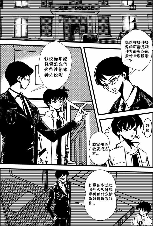 原创漫画《人鬼界》第1部分-13.jpg