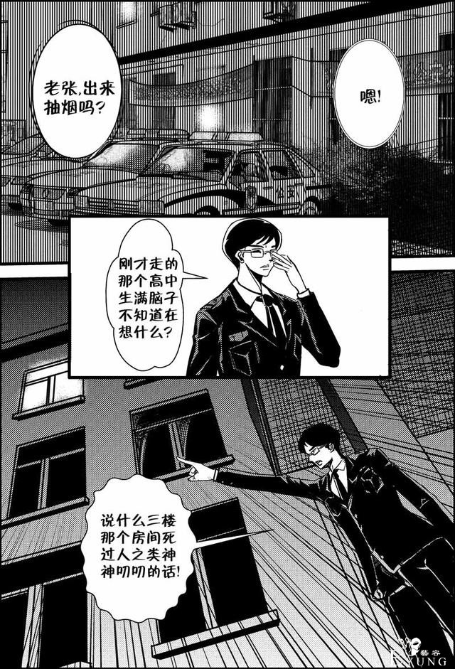原创漫画《人鬼界》第1部分-15.jpg