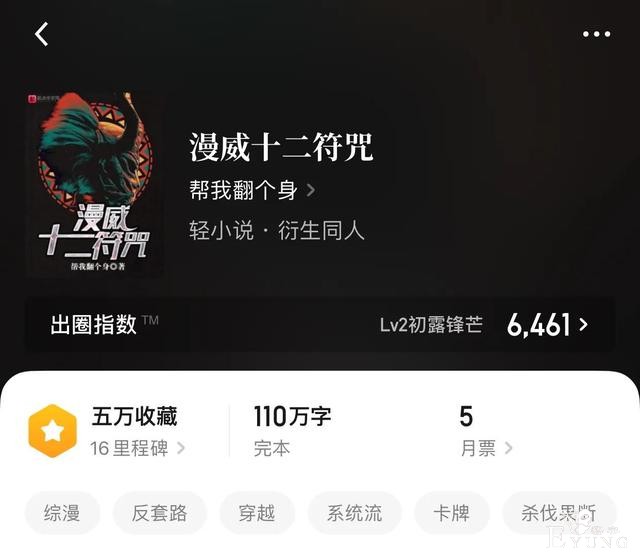 几本综漫，位面小说，不管多强的主角，可惜最终不敌下笔的作者君-9.jpg