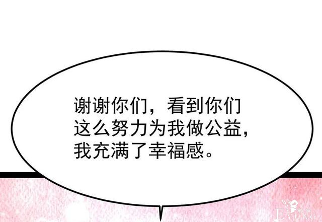 人性漫画《追星》体味最臭、长相最丑的人就能得到爱豆的拥抱-133.jpg