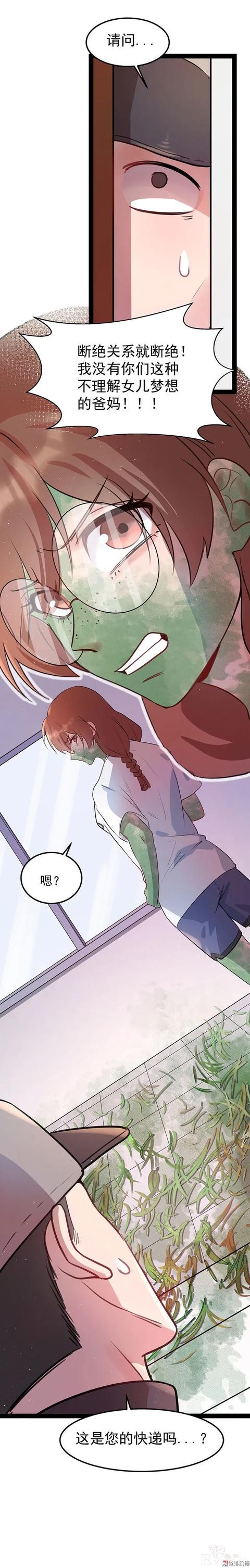人性漫画《追星》体味最臭、长相最丑的人就能得到爱豆的拥抱-143.jpg