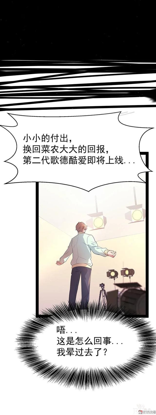 人性漫画《追星》体味最臭、长相最丑的人就能得到爱豆的拥抱-168.jpg