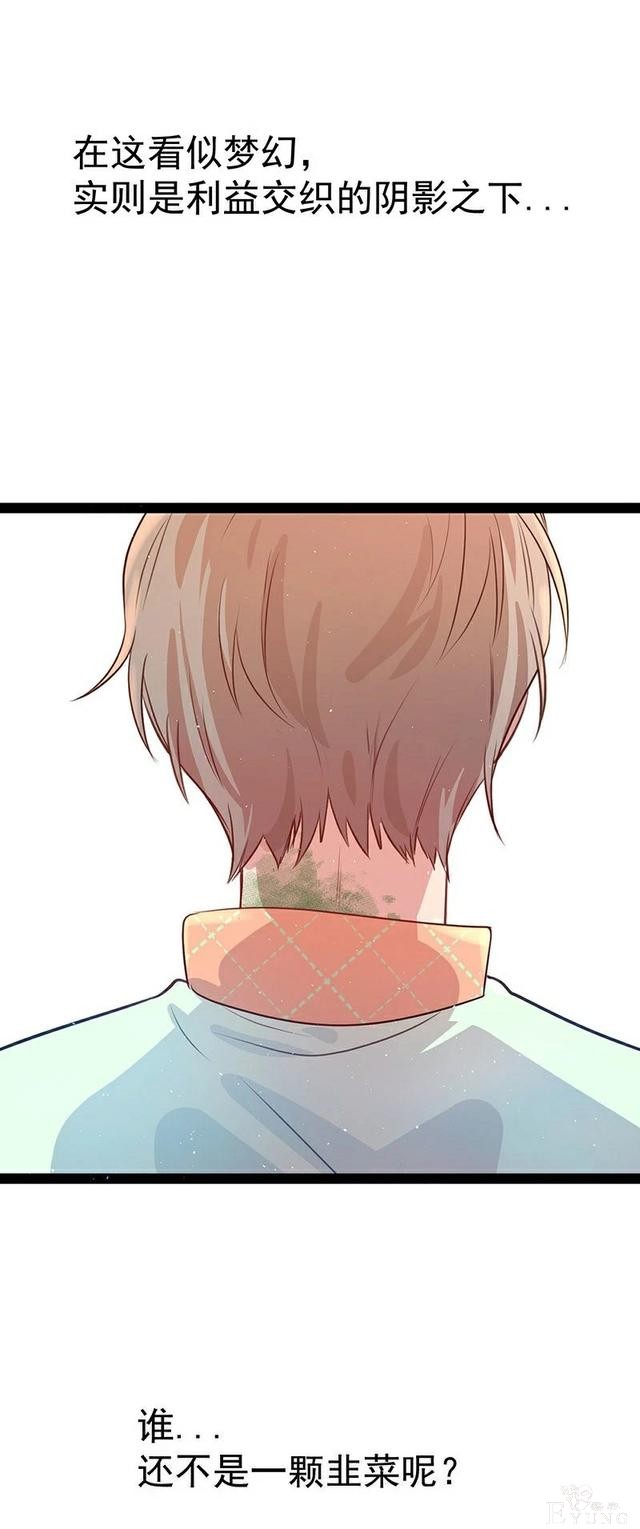 人性漫画《追星》体味最臭、长相最丑的人就能得到爱豆的拥抱-193.jpg