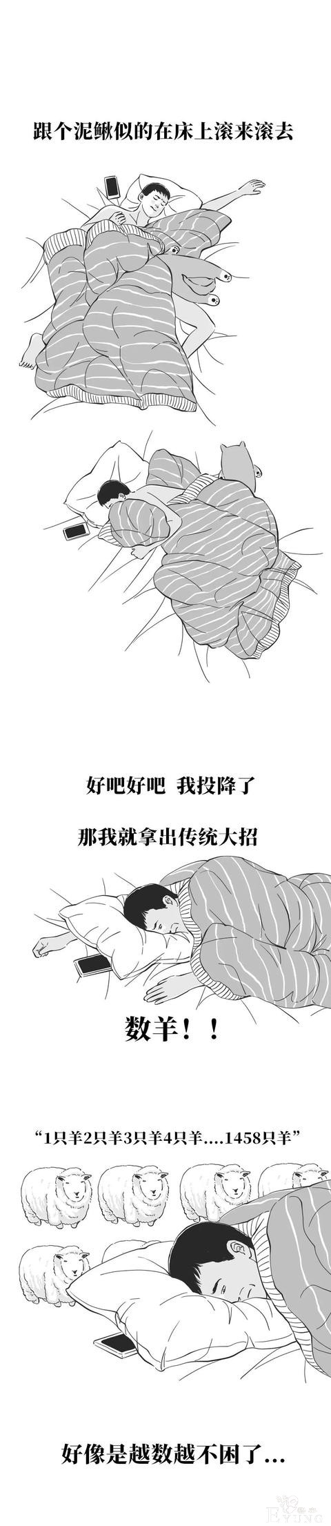 漫画：这是不是失眠的你？-3.jpg