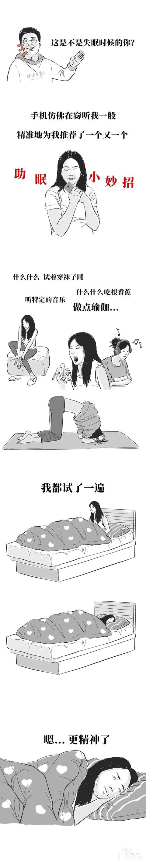 漫画：这是不是失眠的你？-4.jpg