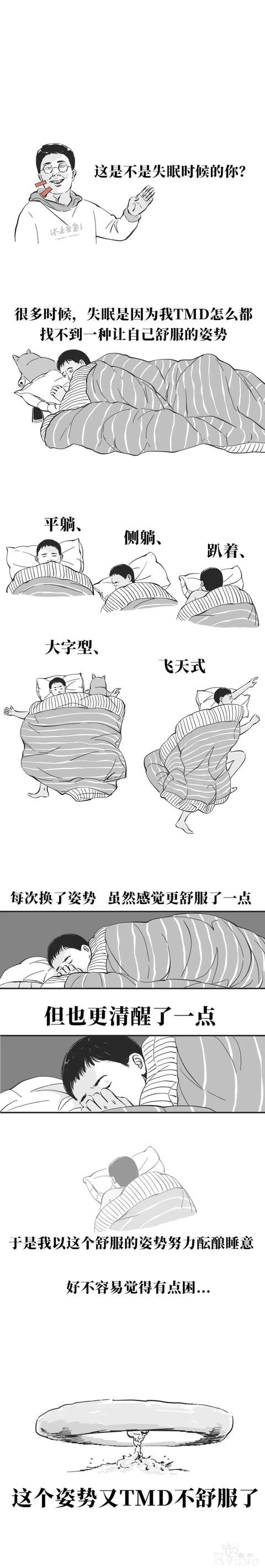 漫画：这是不是失眠的你？-2.jpg