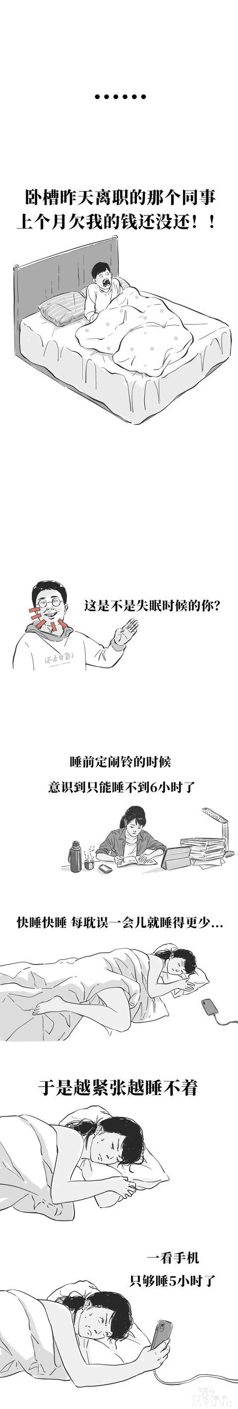 漫画：这是不是失眠的你？-7.jpg