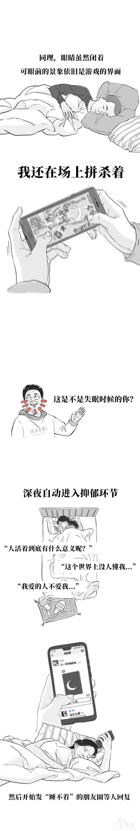 漫画：这是不是失眠的你？-9.jpg