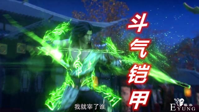 斗破苍穹：又为了女人打架，大斗师木战激战萧炎，结果被嫣然秒掉-3.jpg