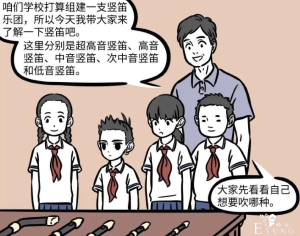 非人哉：老师叫同学们选竖笛，结果哪吒选了个称手的“兵刃”-2.jpg