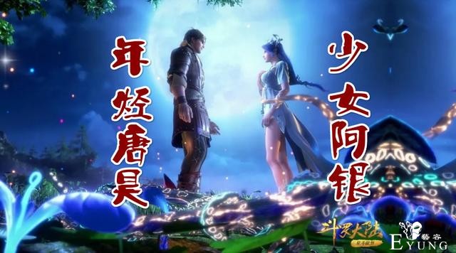 斗罗：少女阿银迷住年轻唐昊，当看清她身材，比比东也会自愧不如-1.jpg