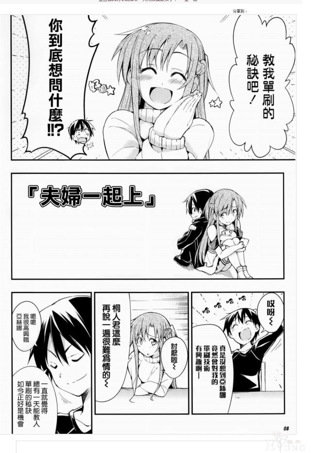 刀剑神域漫画：亚丝娜化身小迷妹，桐人一晚上“睡”三个很气愤-2.jpg