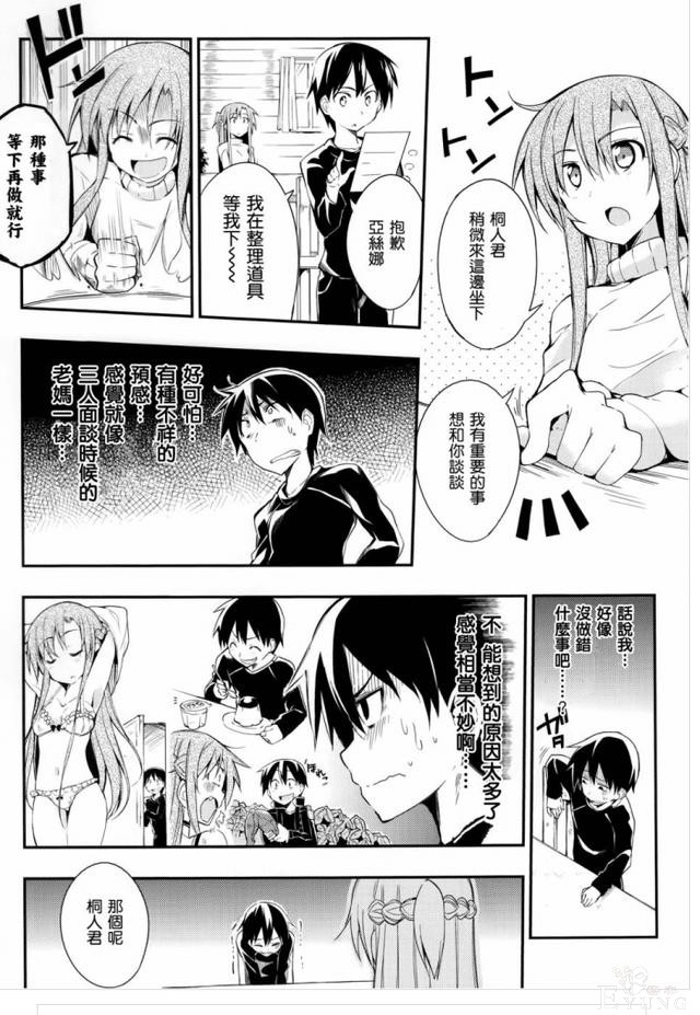 刀剑神域漫画：亚丝娜化身小迷妹，桐人一晚上“睡”三个很气愤-1.jpg