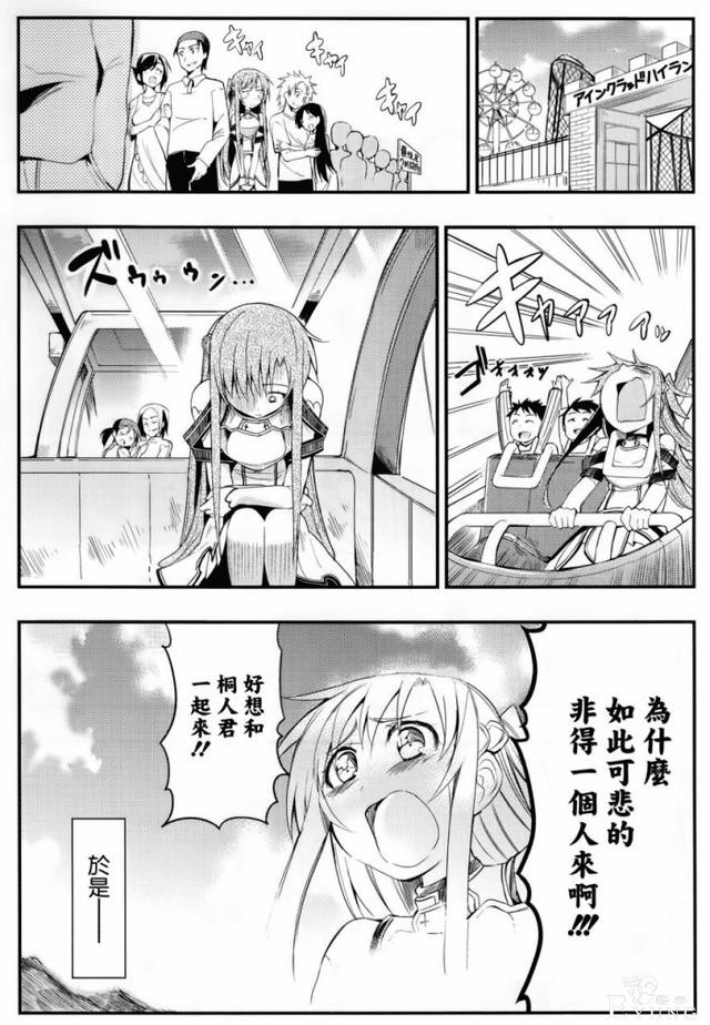 刀剑神域漫画：亚丝娜化身小迷妹，桐人一晚上“睡”三个很气愤-4.jpg