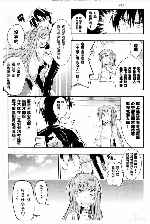 刀剑神域漫画：亚丝娜化身小迷妹，桐人一晚上“睡”三个很气愤-3.jpg