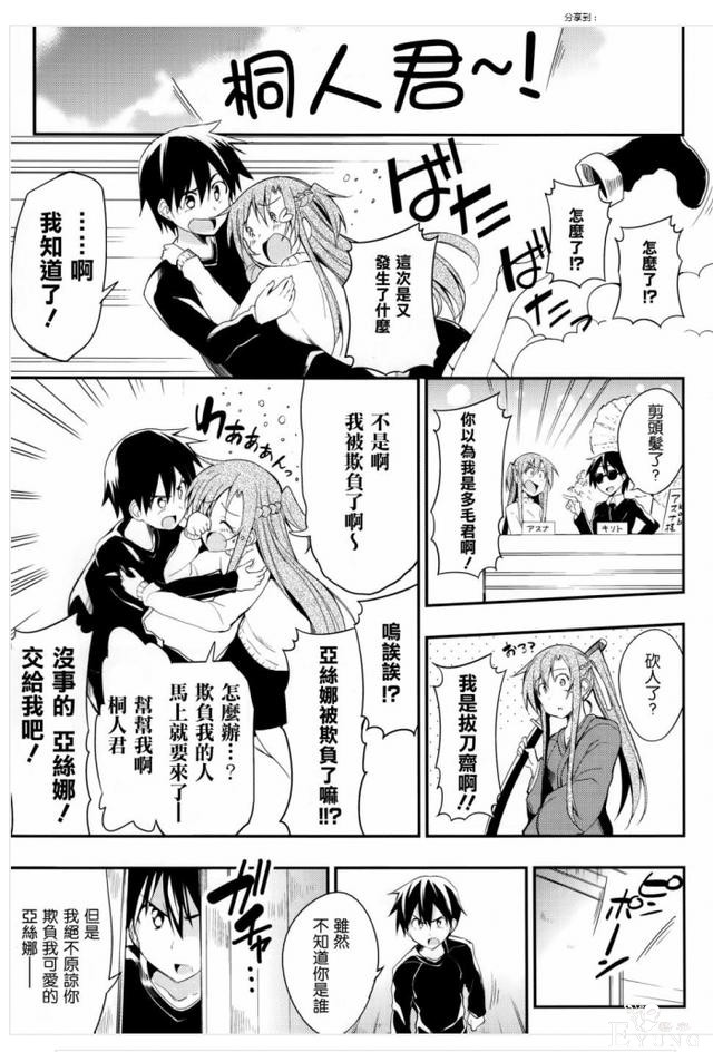 刀剑神域漫画：亚丝娜化身小迷妹，桐人一晚上“睡”三个很气愤-5.jpg