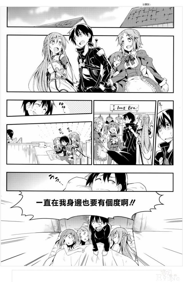 刀剑神域漫画：亚丝娜化身小迷妹，桐人一晚上“睡”三个很气愤-6.jpg