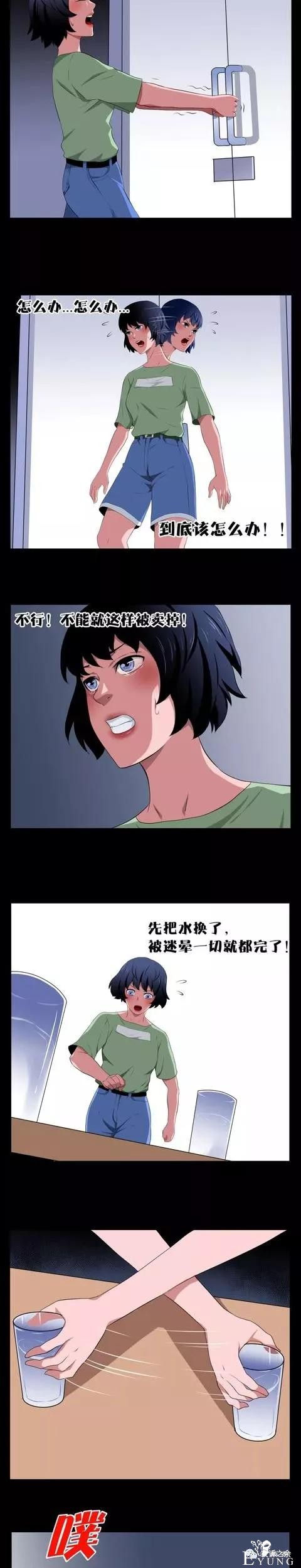 人性漫画：人贩子-11.jpg
