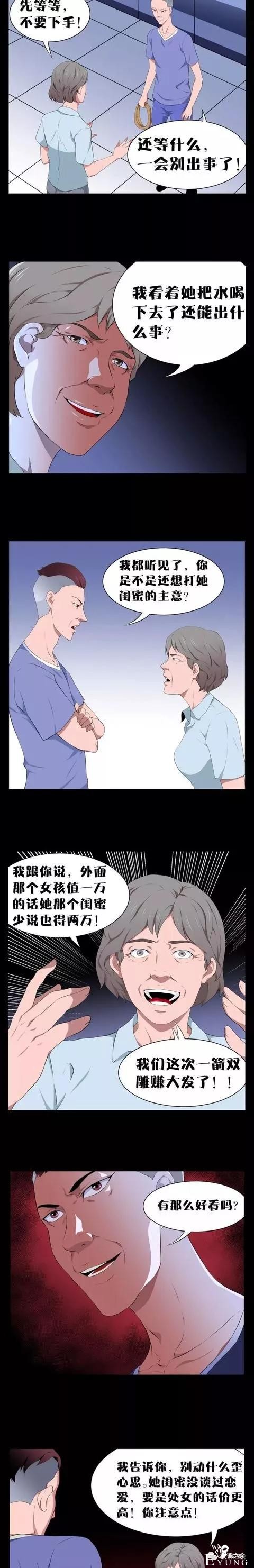 人性漫画：人贩子-22.jpg