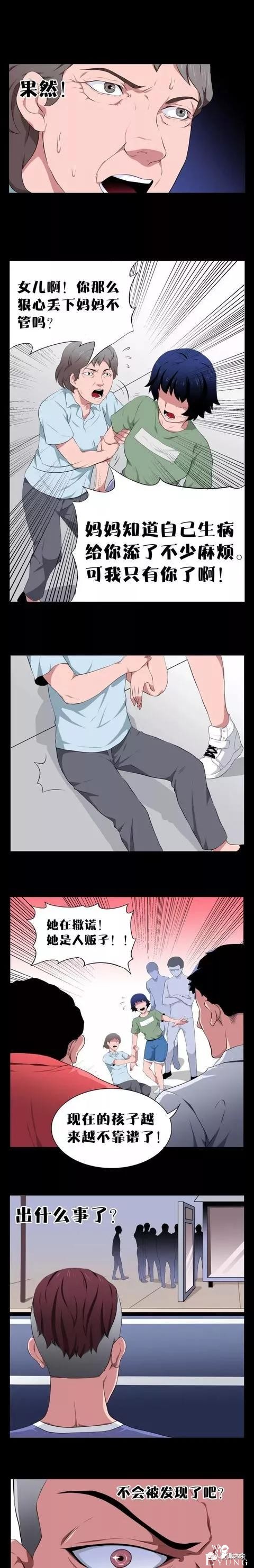 人性漫画：人贩子-30.jpg