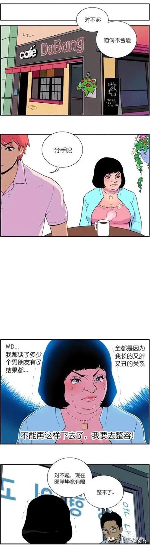 「人性漫画」丑女大变身-1.jpg