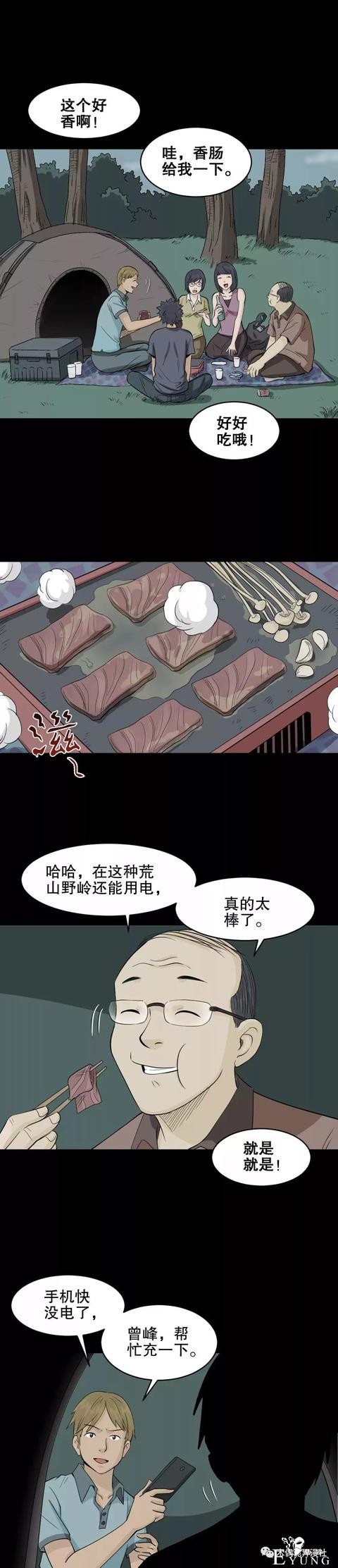 人性漫画：荒山野岭上能充电的人（手机再也不担心没电了）-1.jpg