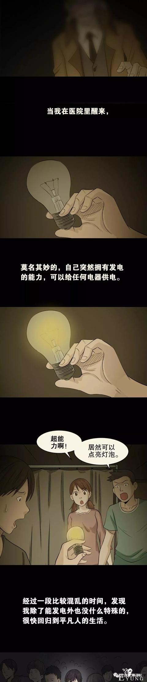 人性漫画：荒山野岭上能充电的人（手机再也不担心没电了）-4.jpg