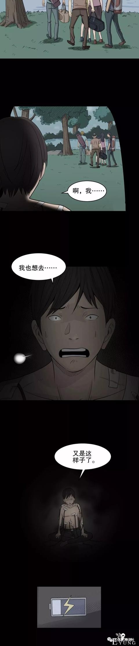 人性漫画：荒山野岭上能充电的人（手机再也不担心没电了）-3.jpg