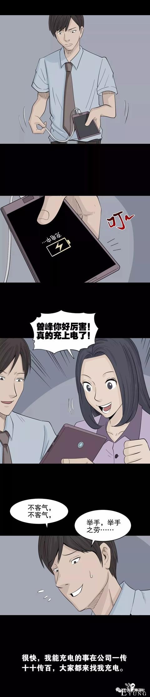 人性漫画：荒山野岭上能充电的人（手机再也不担心没电了）-6.jpg