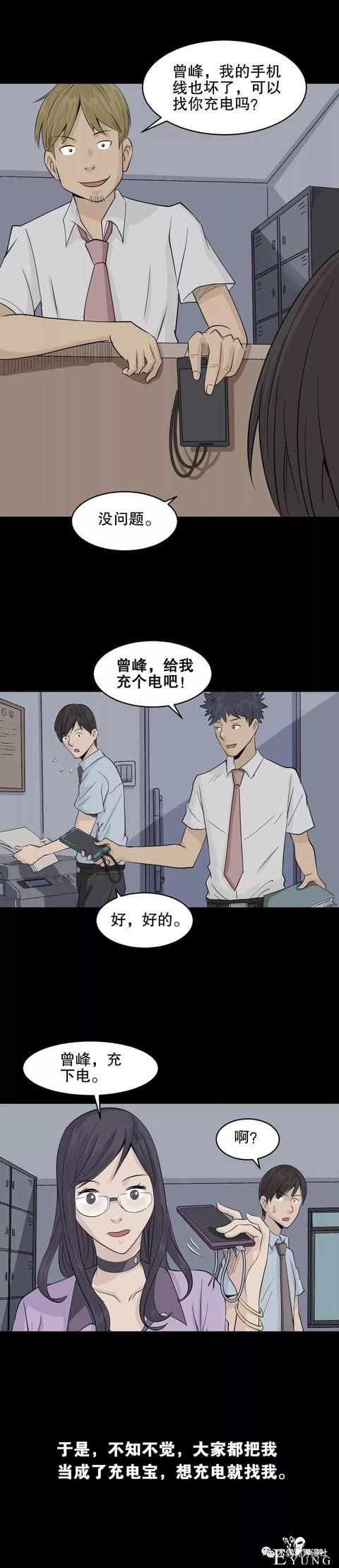 人性漫画：荒山野岭上能充电的人（手机再也不担心没电了）-7.jpg